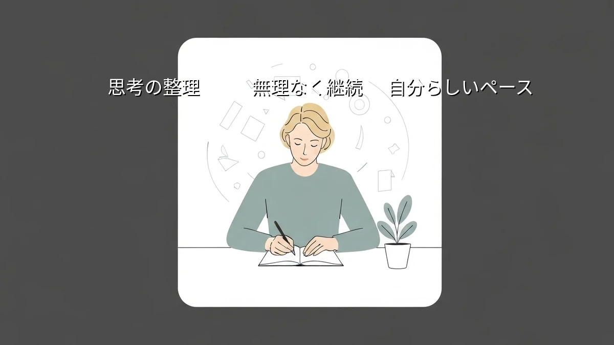 忙しい人が挫折しない!自分に合ったビジネス思考法の選び方