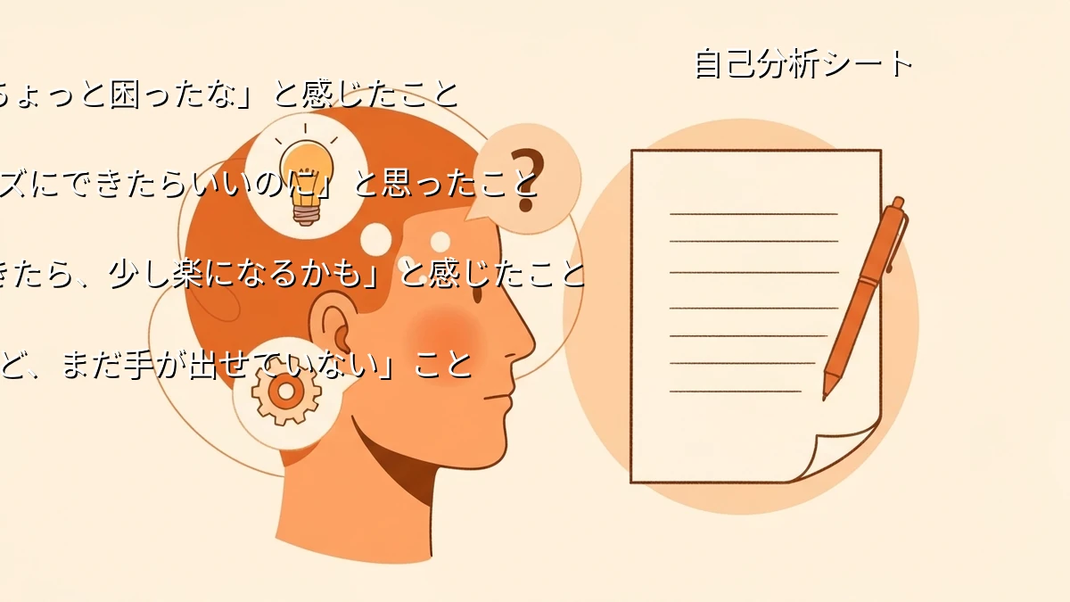 ビジネススキルが伸び悩む初心者へ!自己分析で課題を見つける簡単シート